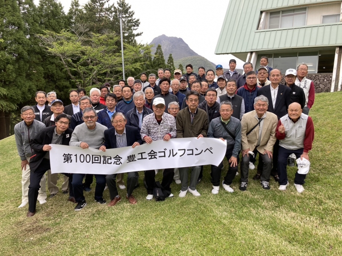 第１００回記念　豊工会ゴルフ大会開催!!