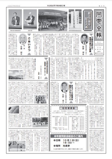 同窓会報9号