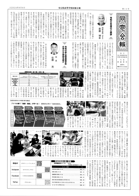 同窓会報14号