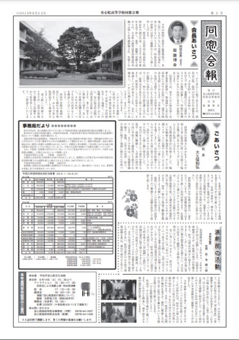 同窓会報5号