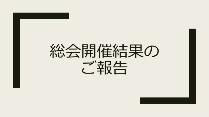第&nbsp;32回　シスメックス社友会&nbsp;総会&nbsp;開催結果のご報告