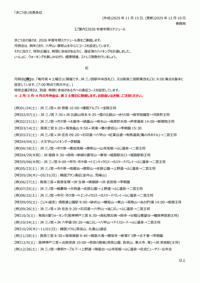 シスメックス歩こう会