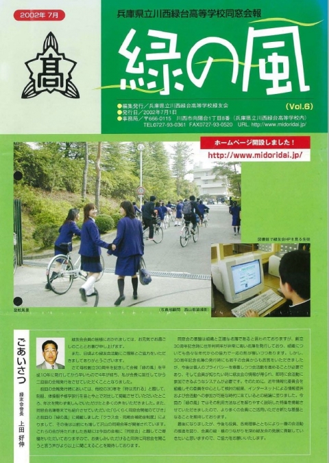 緑の風vol.6（2002年７月発行）