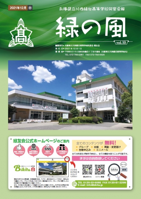 緑の風vol_10（2021年12月発行）