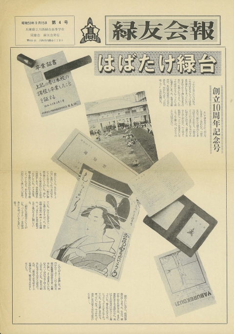 緑友会報（1978年9月発行）