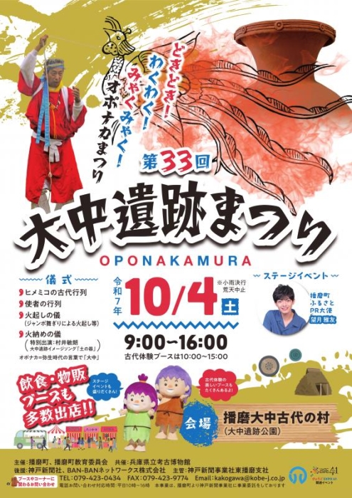 10/4（土）第３３回大中遺跡まつり！【運営スタッフで後輩達が】