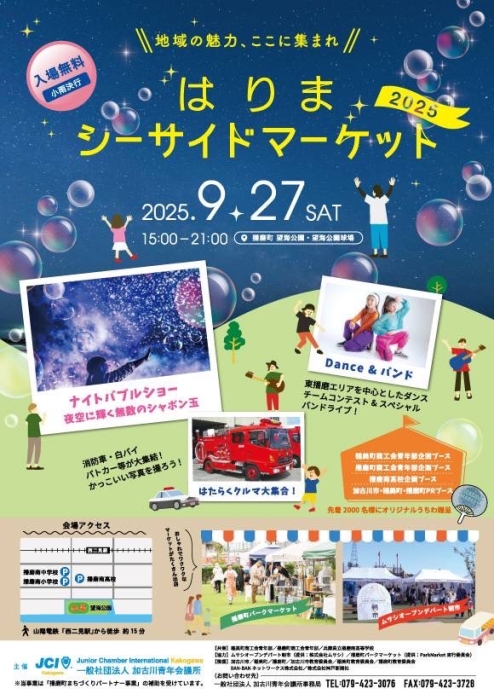 9/27（土）はりまシーサイドマーケット