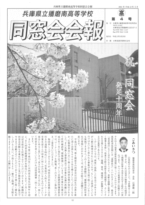 同窓会報【第４号】2001（平成13）年5月20日発行　同窓会発足十周年　記念号！
