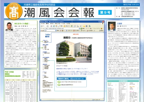 同窓会報【第９号】2007（平成19）年2月発行　潮風会WEBサイト完成！　制服の一部変更