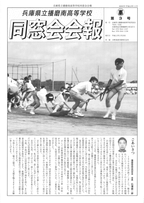 同窓会報【第３号】2000（平成12）年2月20日発行　２１世紀最初の記念号！