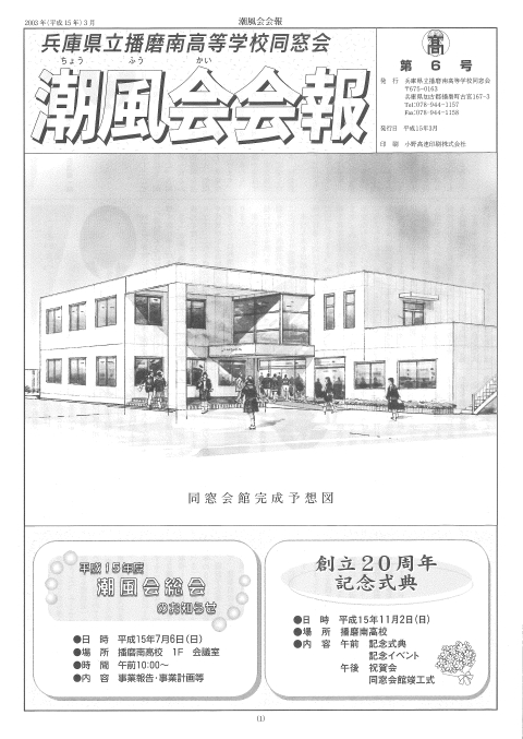 同窓会報【第６号】2003（平成15）年3月発行　同窓会館建設開始　「一句詠む」企画