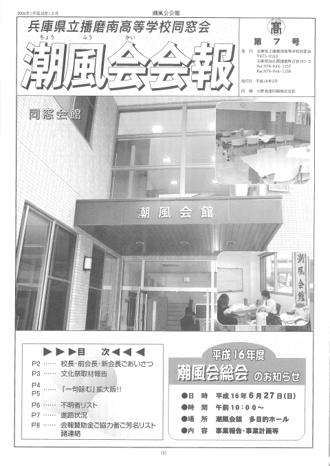 同窓会報【第７号】2004（平成16）年2月発行　新会長就任、「一句詠む」拡大版！