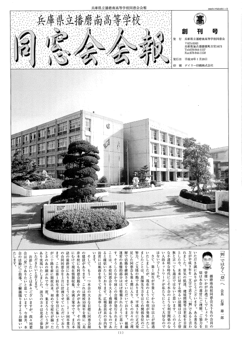 同窓会報【創刊号】1998（平成10）年1月20日発行　同窓会正式発足後初の発刊号