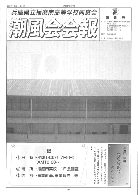 同窓会報【第５号】2002（平成14）年2月発行　名称「潮風会」（ちょうふうかい）に決定　！