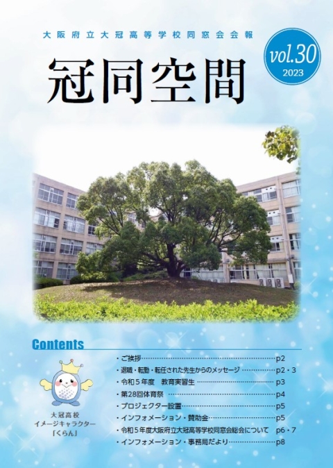 冠同空間　30号