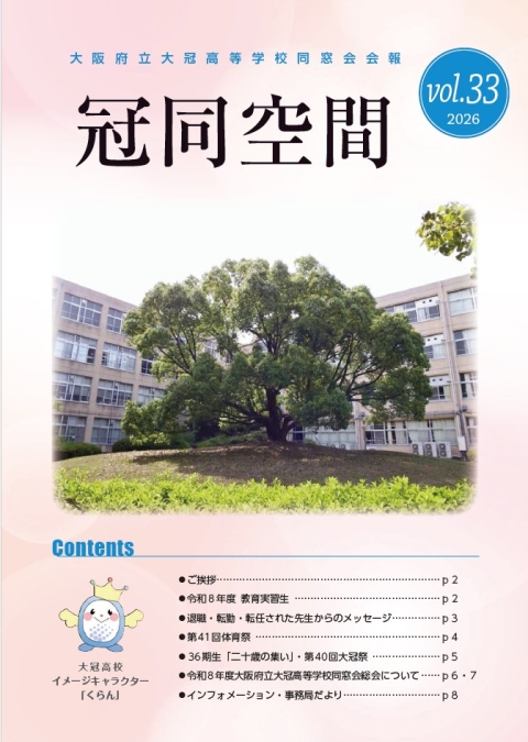 冠同空間　Vol.33
