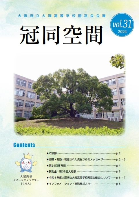 冠同空間　31号