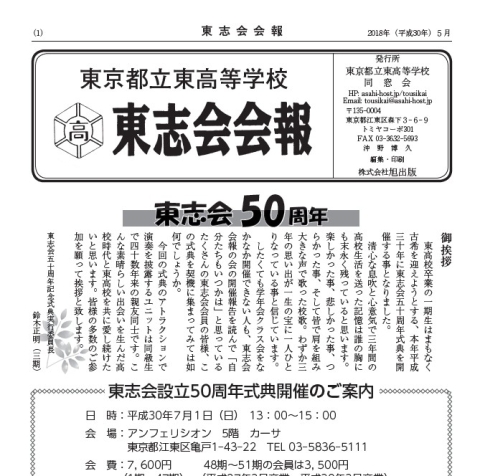 会報　2018年5月