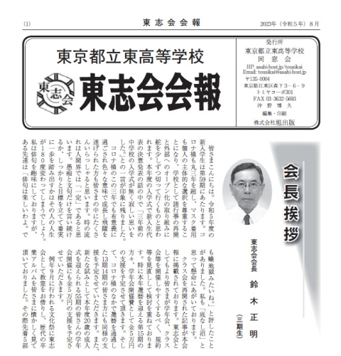 会報　2023年8月