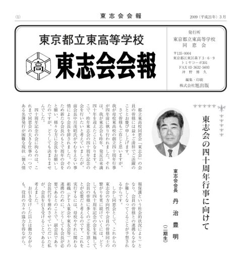 会報　2009年3月