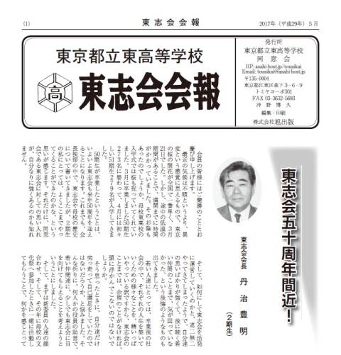 会報　2017年5月