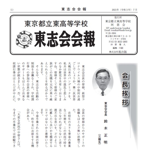 会報　2021年7月