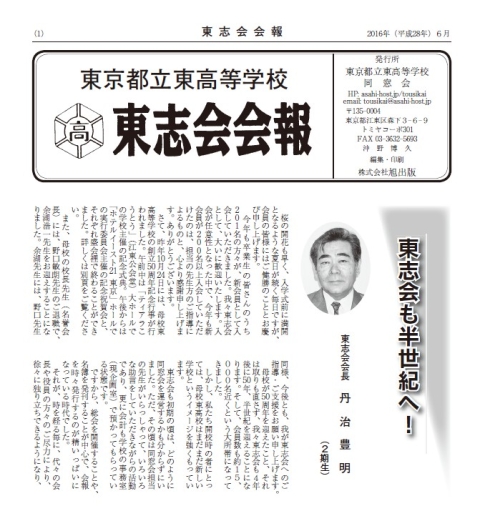 会報　2016年6月