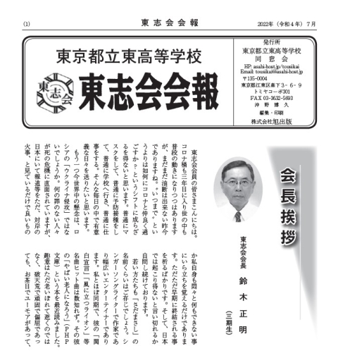 会報　2022年7月