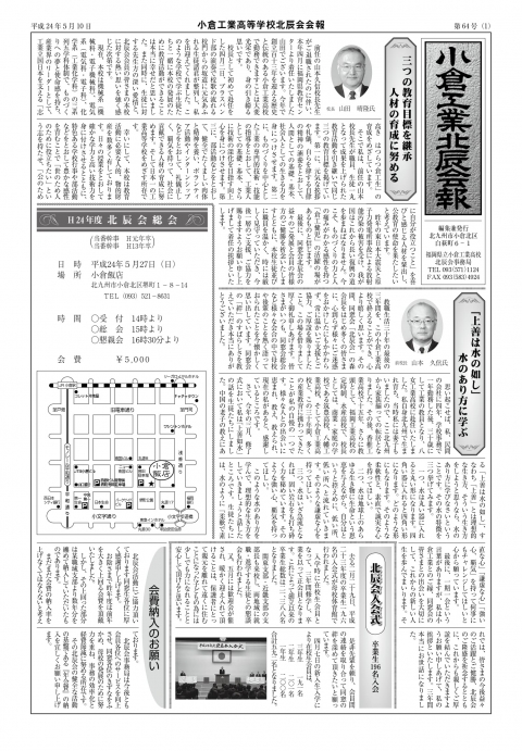 平成２４年５月１０日発行　春６４号