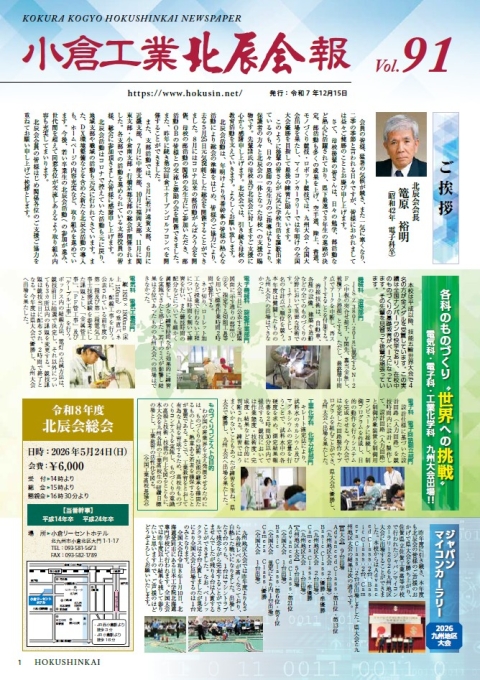 令和７年１２月１５日発行　秋９１号