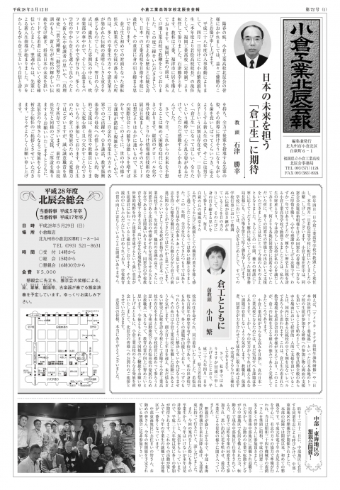 平成２８年５月１２日発行　春７２号