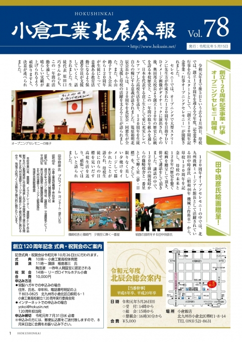 令和元年５月１５日発行　春７８号