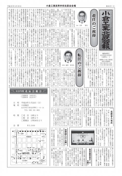 平成２３年５月１０日発行　春６２号