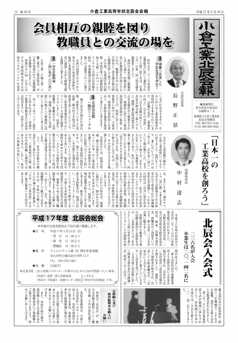 平成１７年５月１０日発行　春５０号