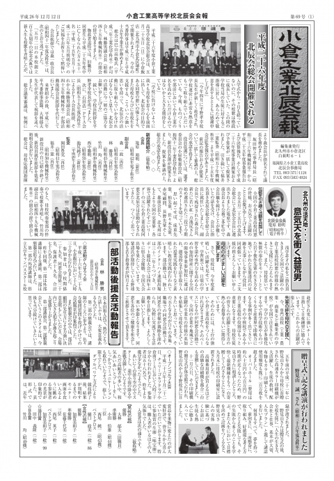 平成２６年１２月１２日発行　秋６９号