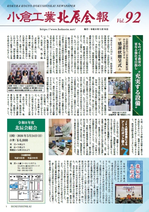 令和８年５月１８日発行　春９２号
