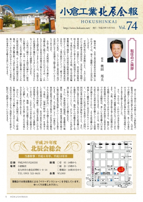 平成２９年５月１５日発行　春７４号