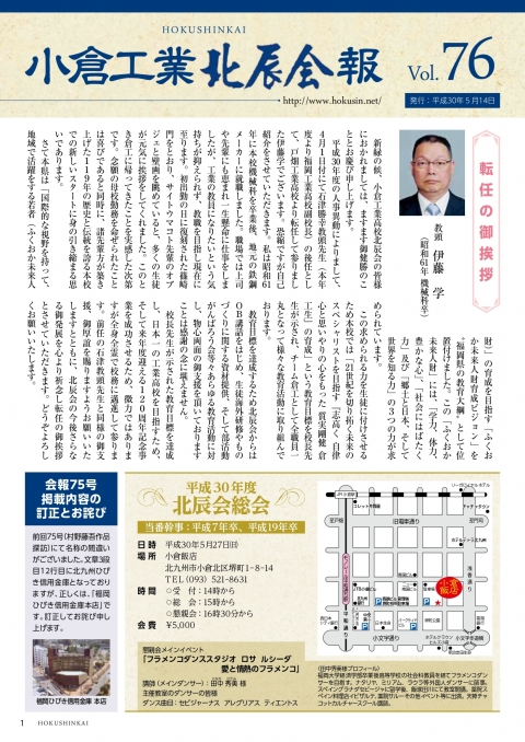 平成３０年５月１４日発行　春７６号