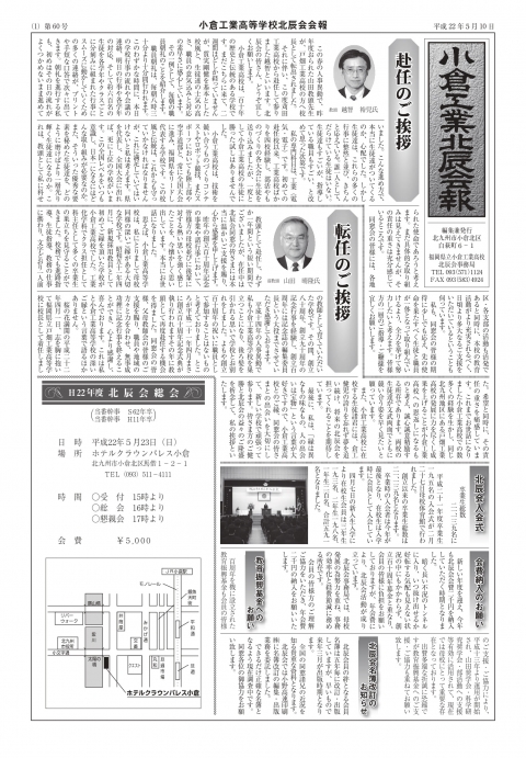 平成２２年５月１０日発行　春６０号