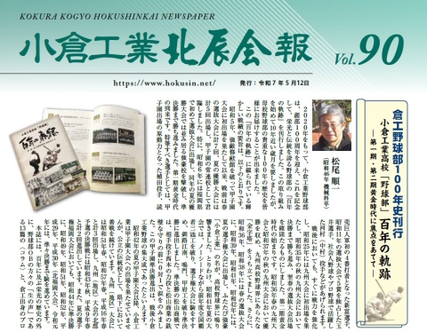 令和７年５月１２日発行　春９０号