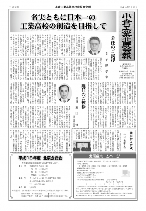 平成１８年５月１０日発行　春５２号