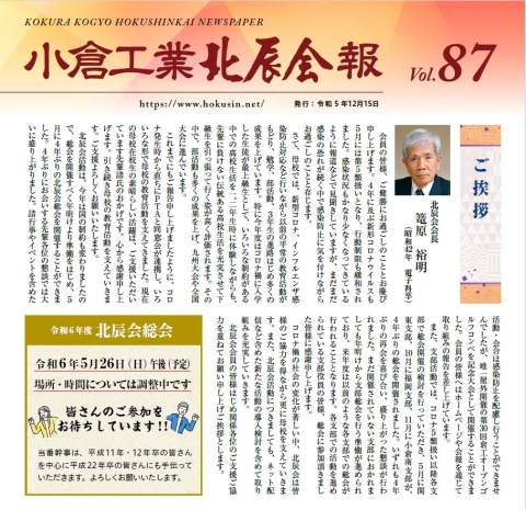 令和５年１２月１５日発行　秋８７号