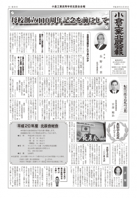 平成２０年５月１０日発行　春５６号
