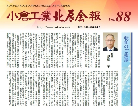 令和６年５月２３日発行　春８８号