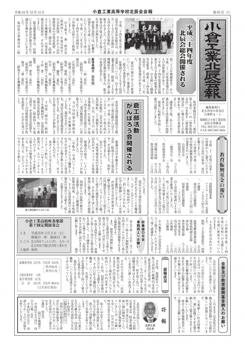 平成２４年１２月２４日発行　秋６５号
