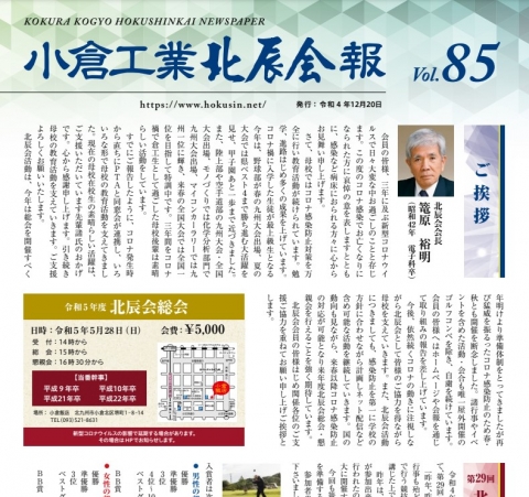 令和４年１２月２０日発行　秋８５号