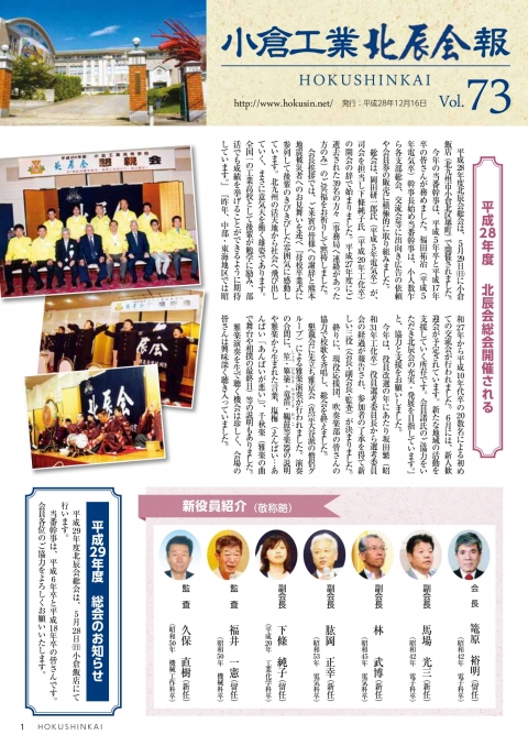 平成２８年１２月１６日発行　秋７３号
