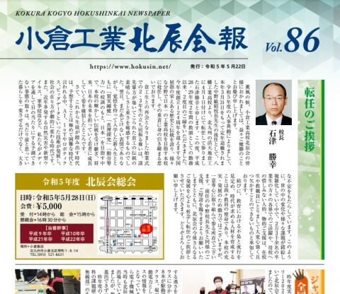 令和５年５月２２日発行　春８６号
