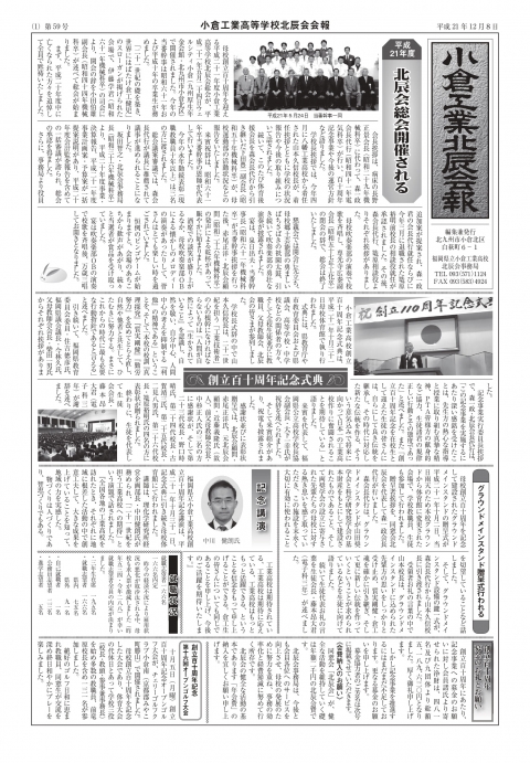 平成２１年１２月８日発行　秋５９号