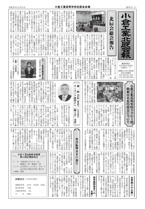 平成２３年１２月５日発行　秋６３号